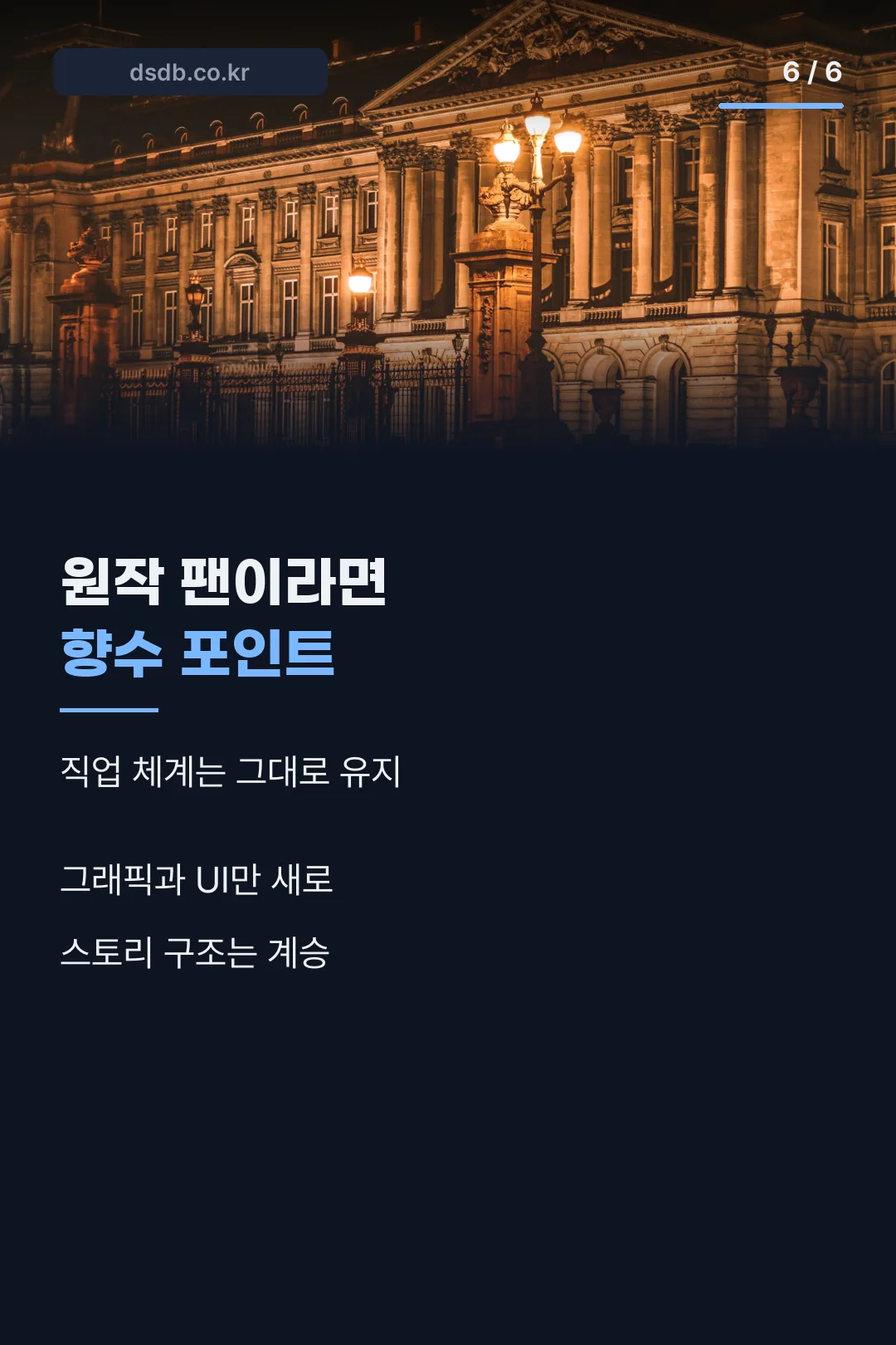 원작과의 관계