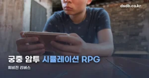 희비전 리버스 정리 썸네일