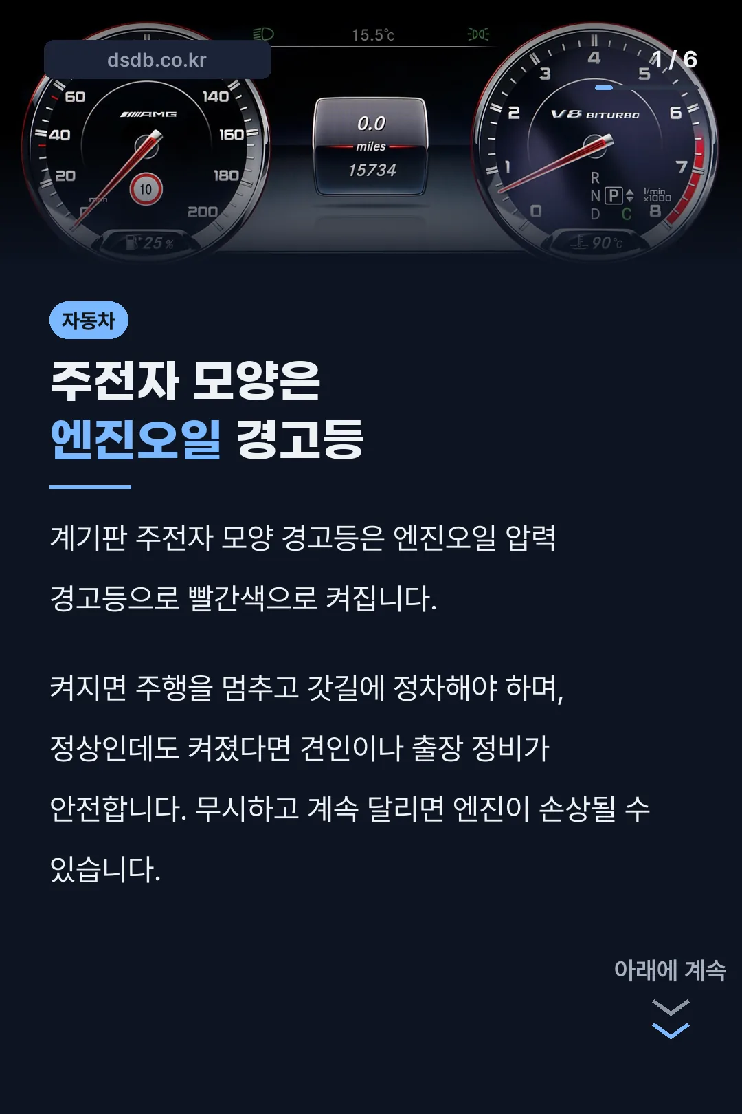 주전자 모양은 엔진오일 경고등