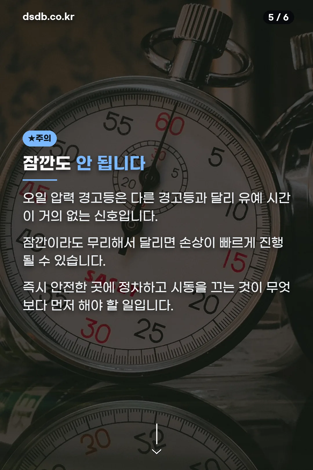 잠깐도 안 됩니다