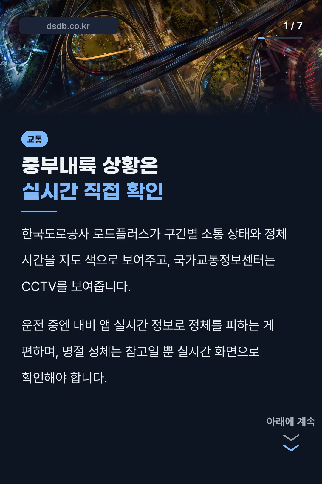 중부내륙 상황은 실시간 직접 확인