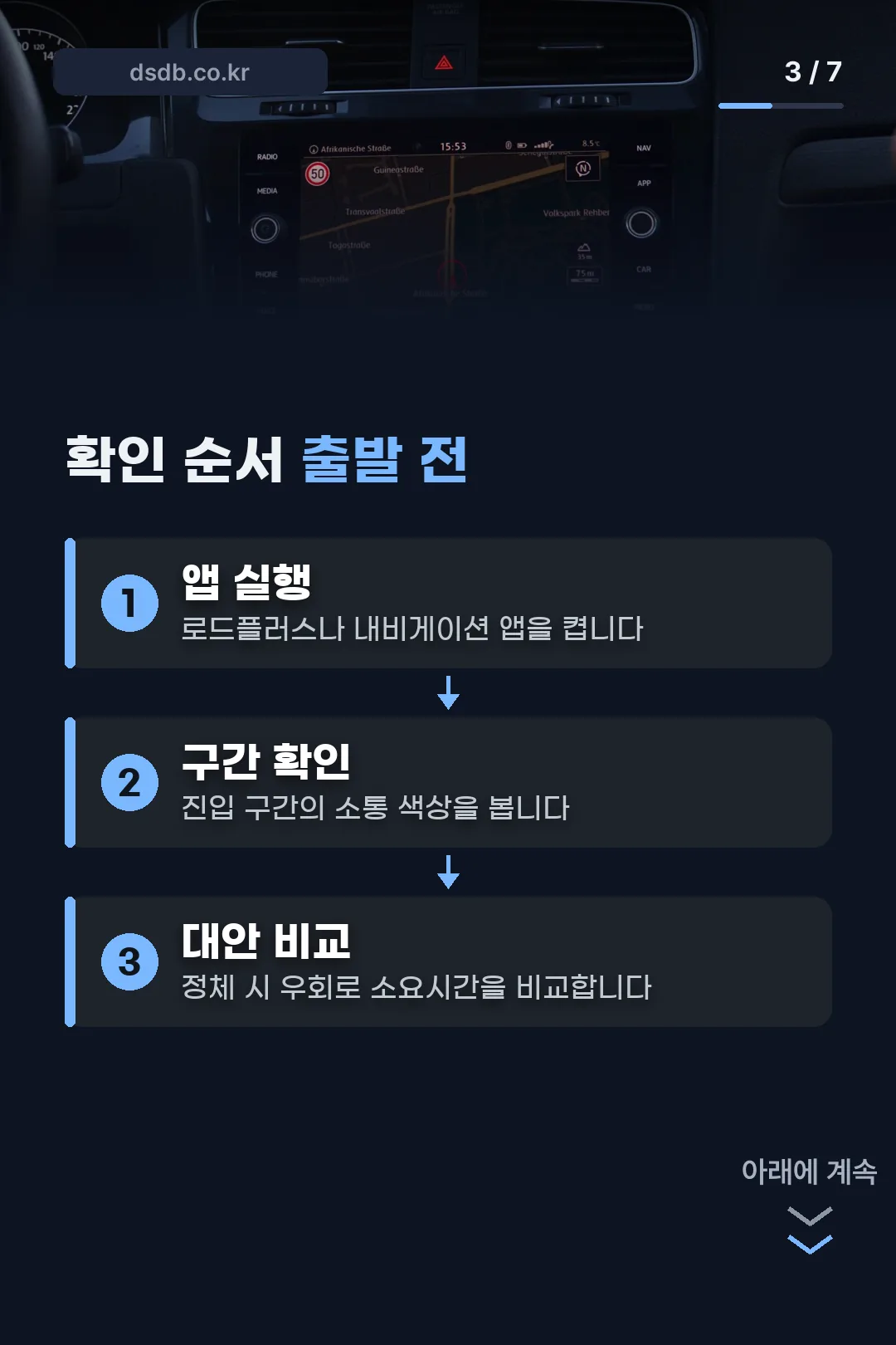 출발 전 확인 순서