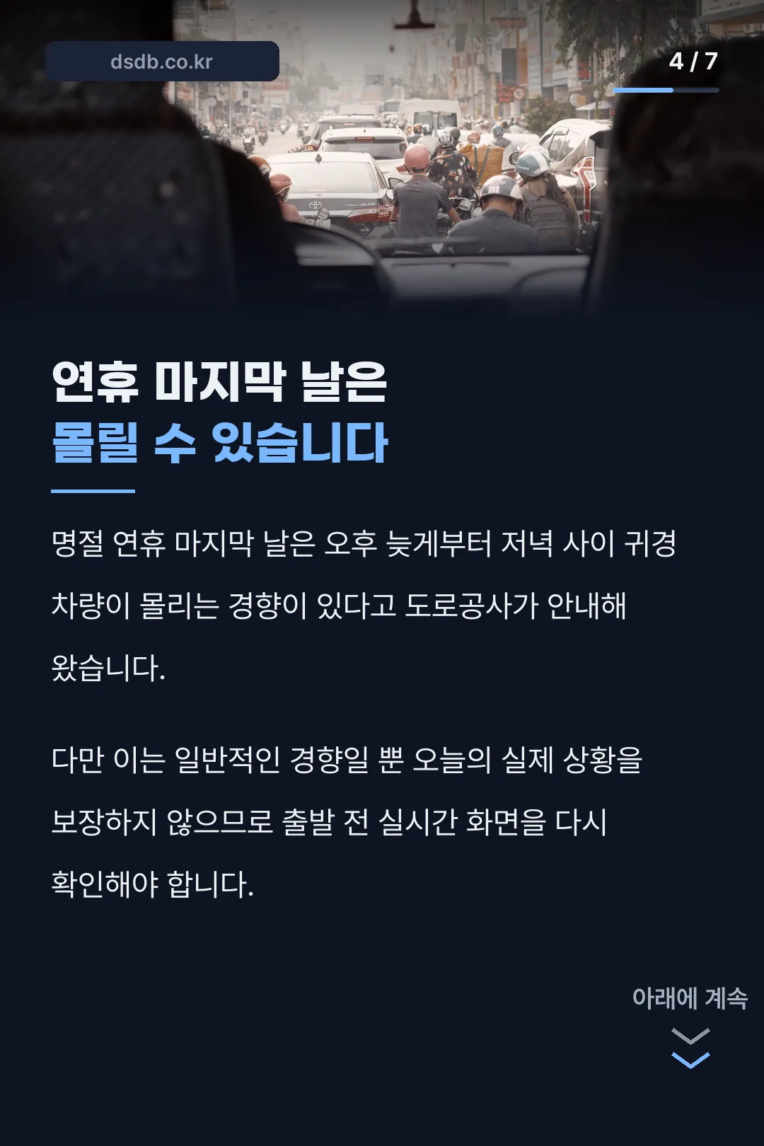 연휴 마지막 날 참고