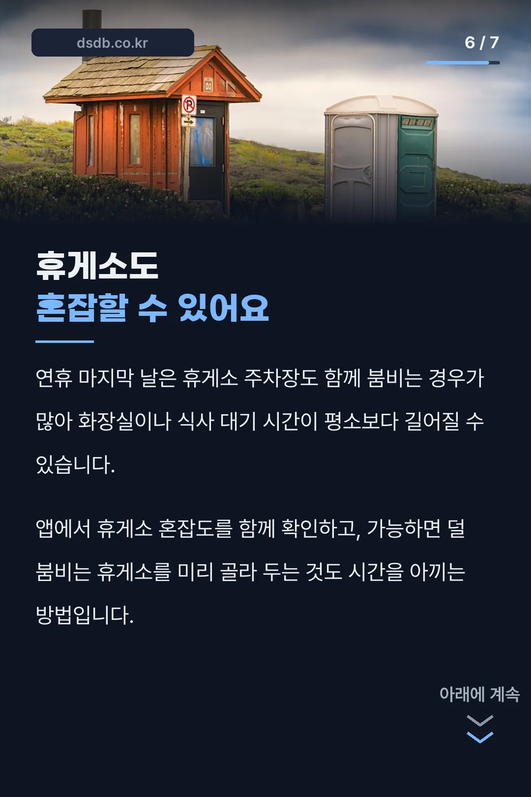 휴게소 혼잡 참고