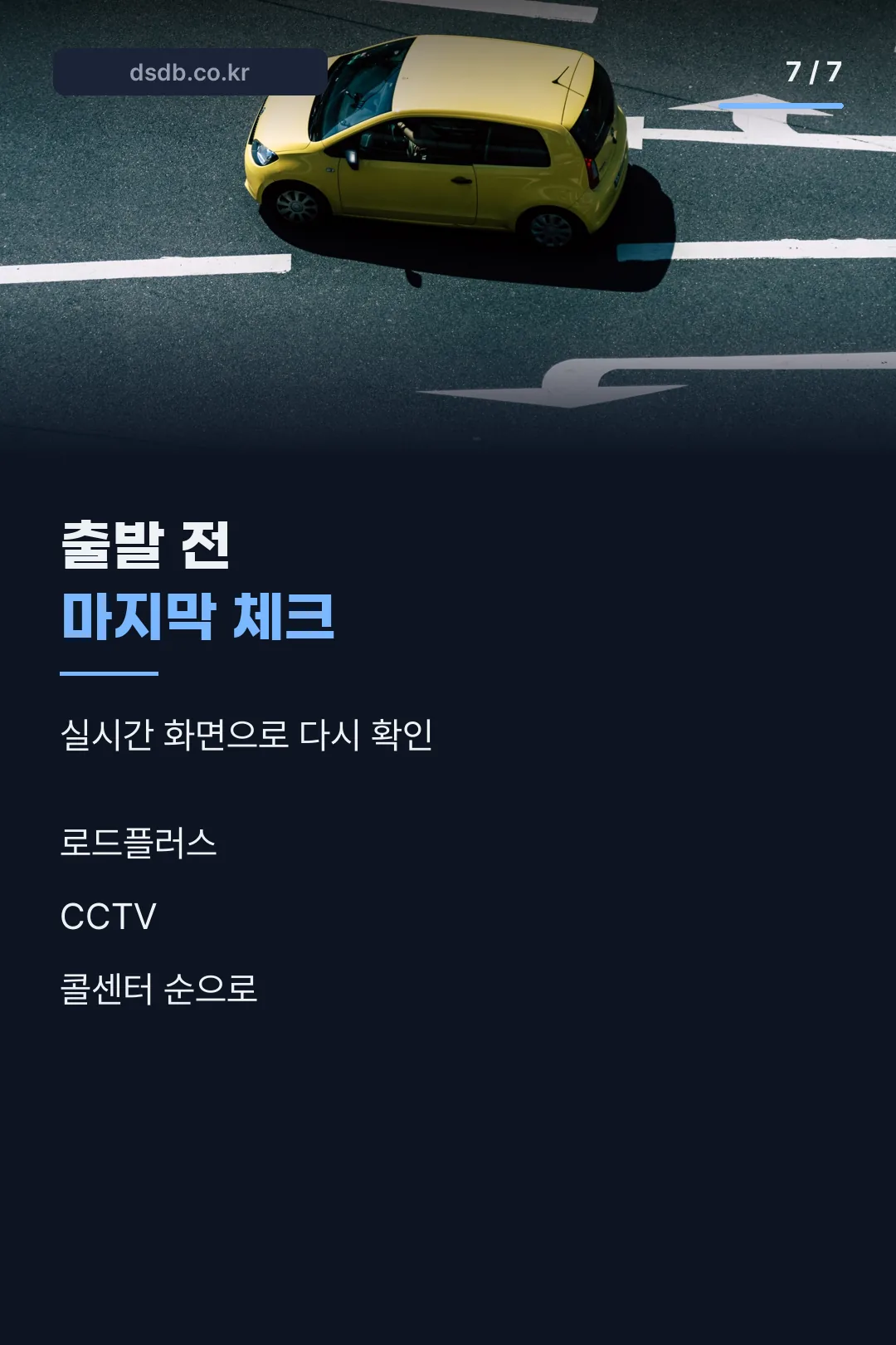 출발 전 체크