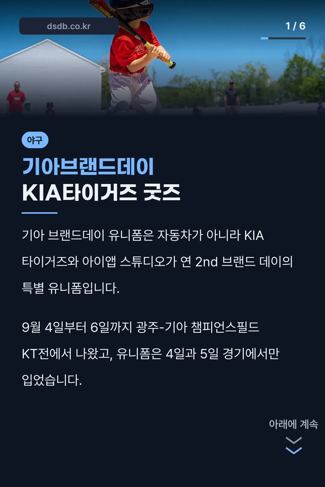 기아브랜드데이 KIA타이거즈 굿즈
