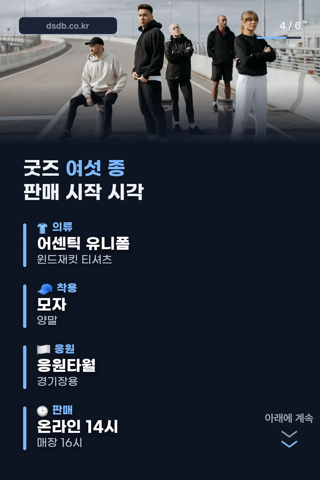 굿즈 여섯 종