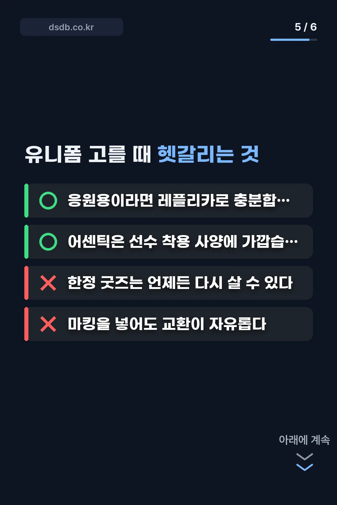 유니폼 고를 때 헷갈리는 것
