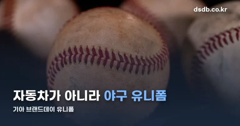 기아 브랜드데이 유니폼 정리 — 9월 4일 그 아이보리 유니폼입니다
