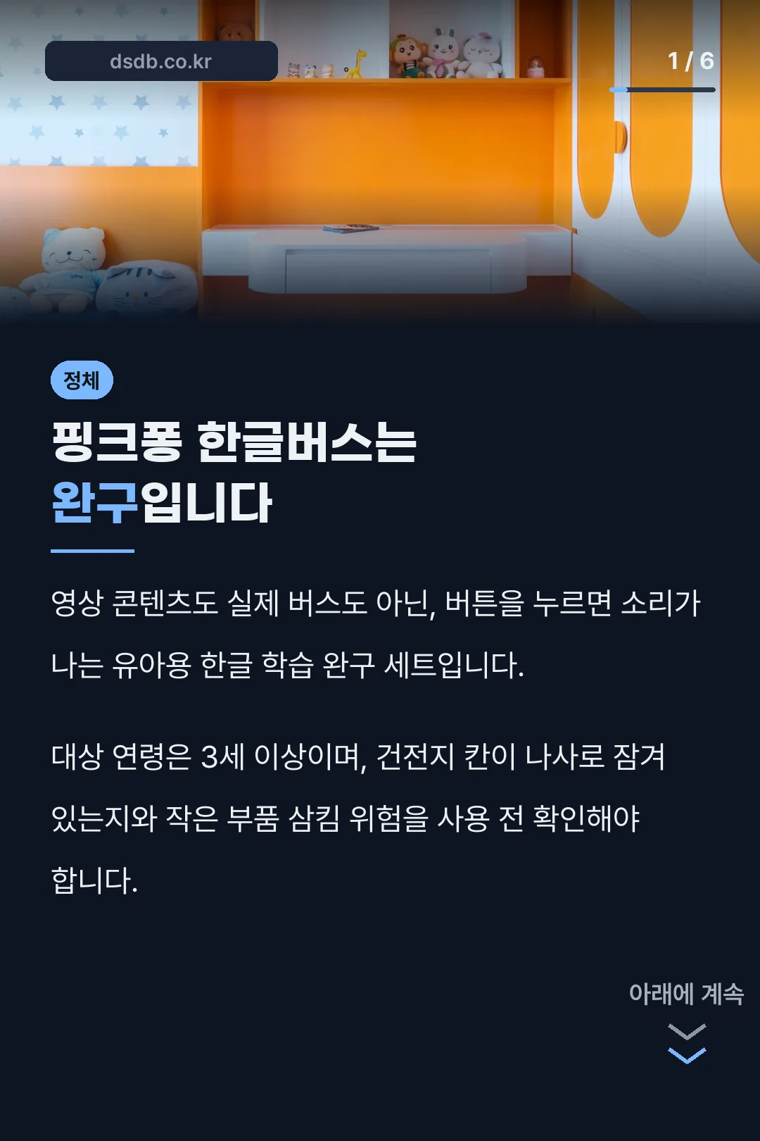 핑크퐁 한글버스는 완구입니다