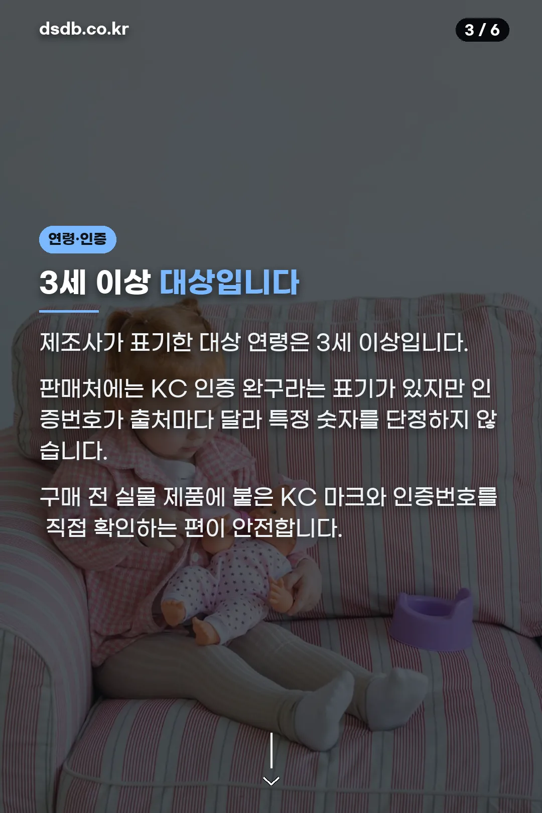 대상연령과 KC인증