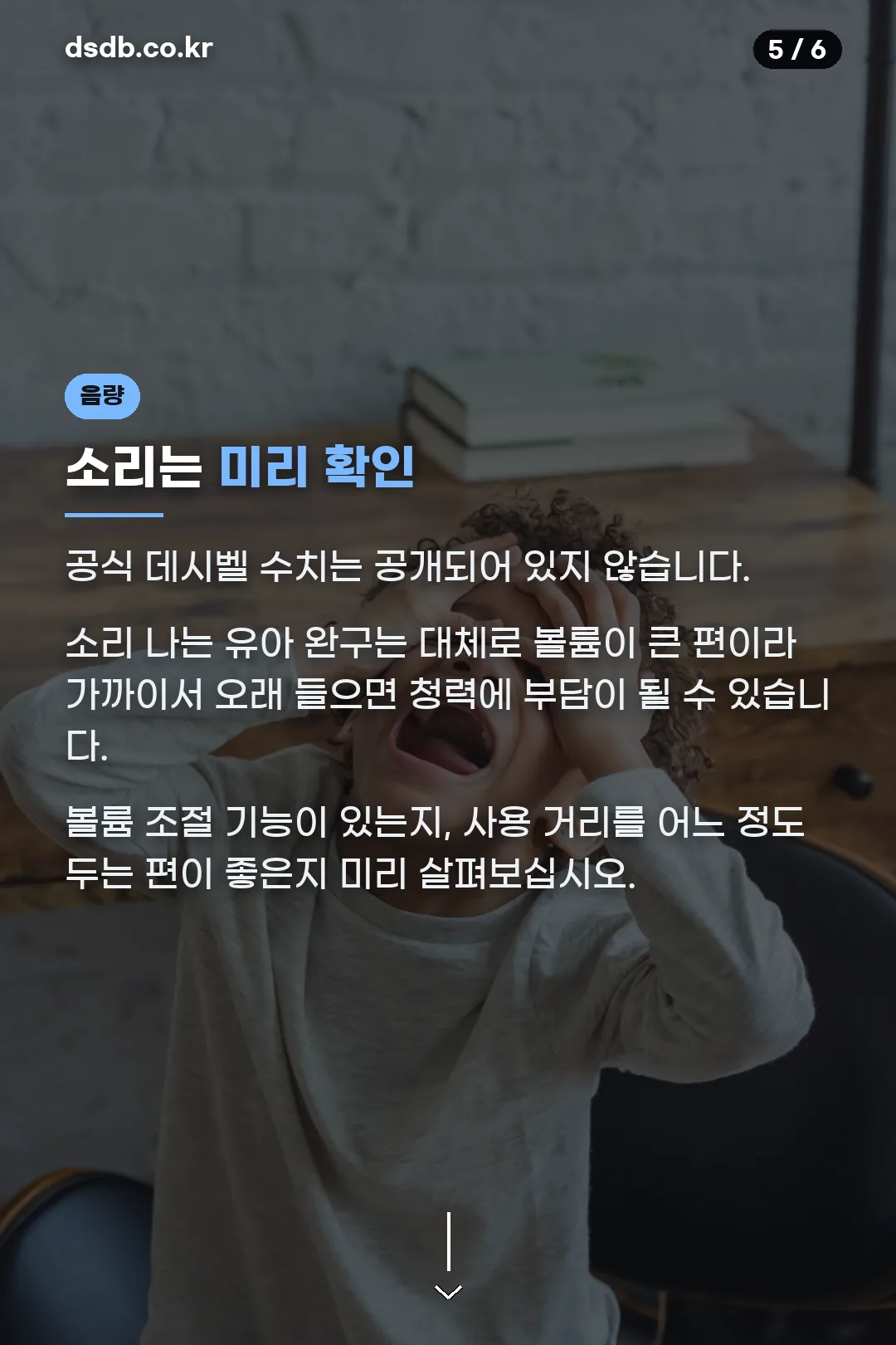 음량 확인