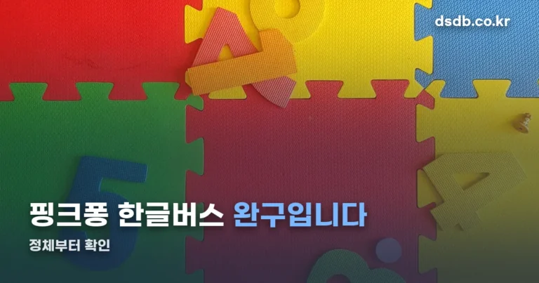 핑크퐁 한글버스 — 완구입니다, 대상연령·KC인증·건전지 확인할 것