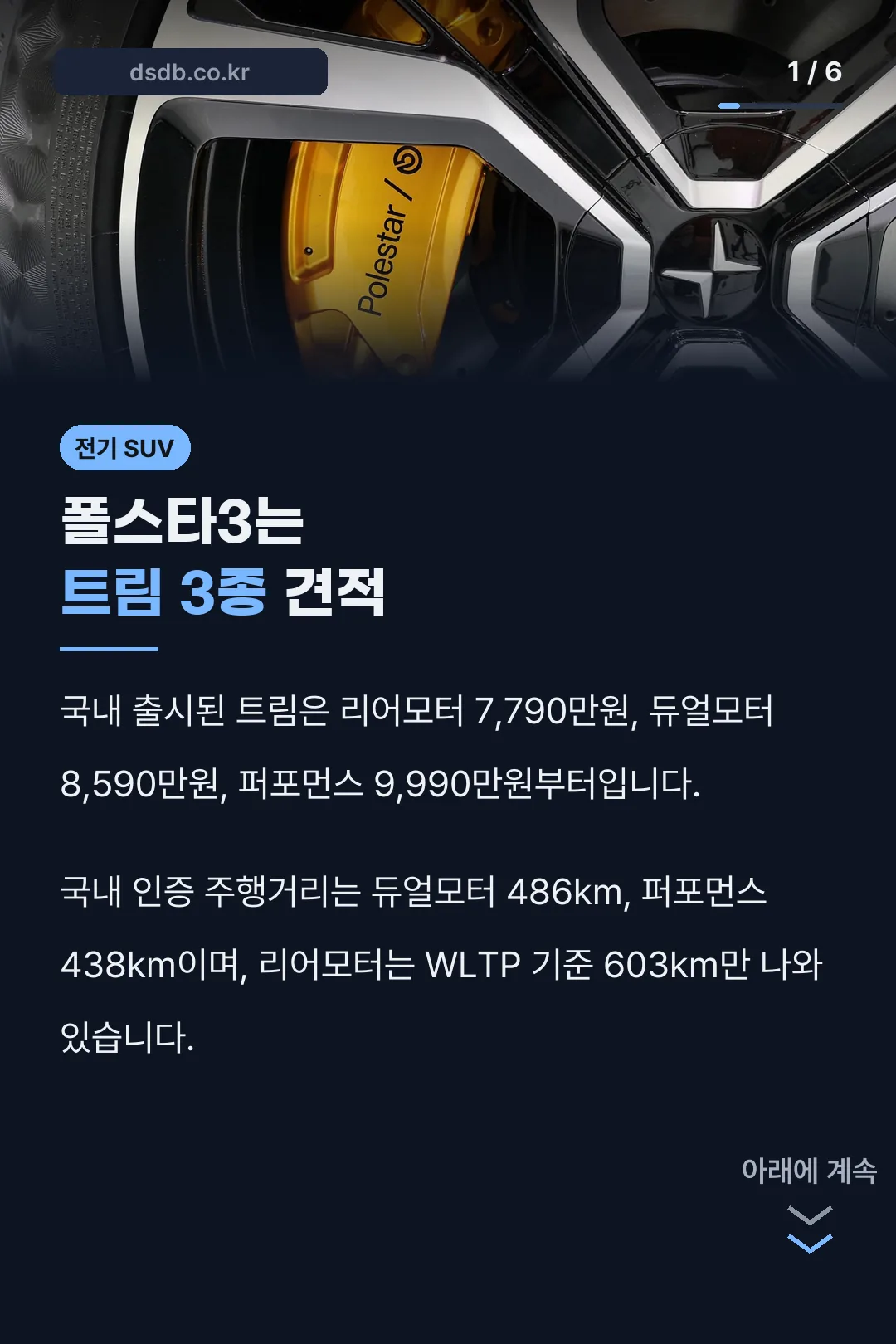 폴스타3는 트림 3종 견적