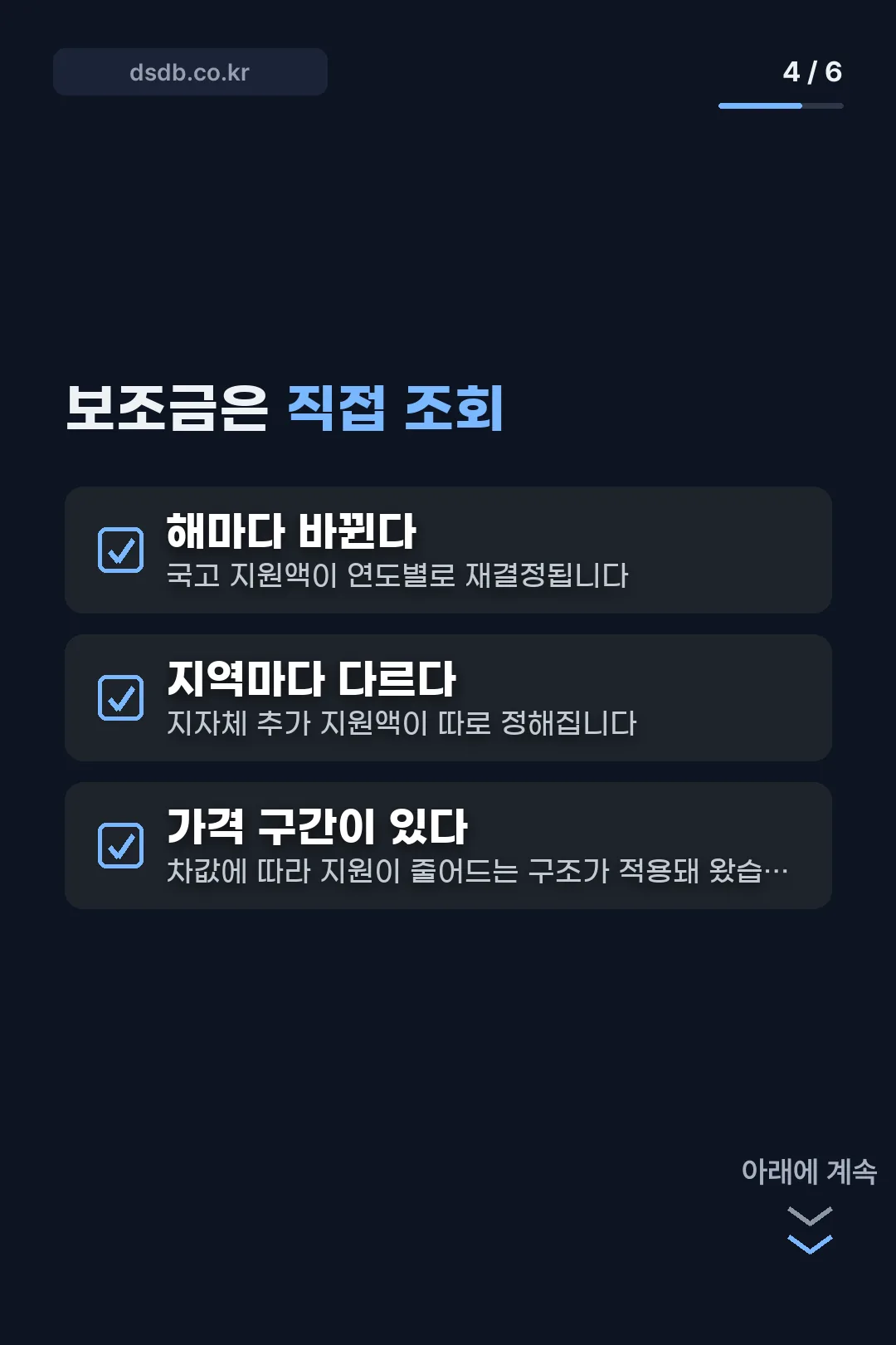 보조금은 직접 조회