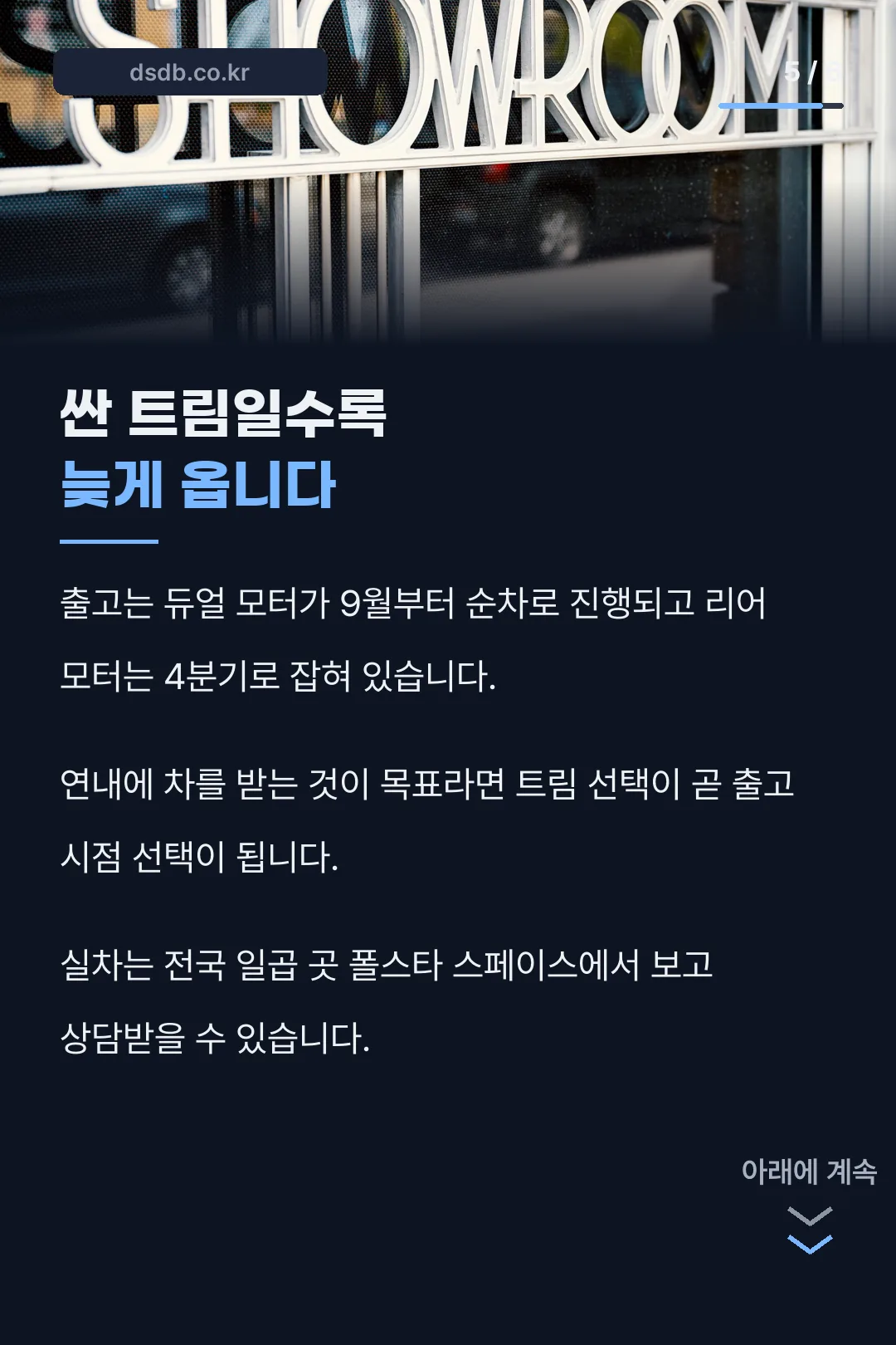 트림별 출고 시점