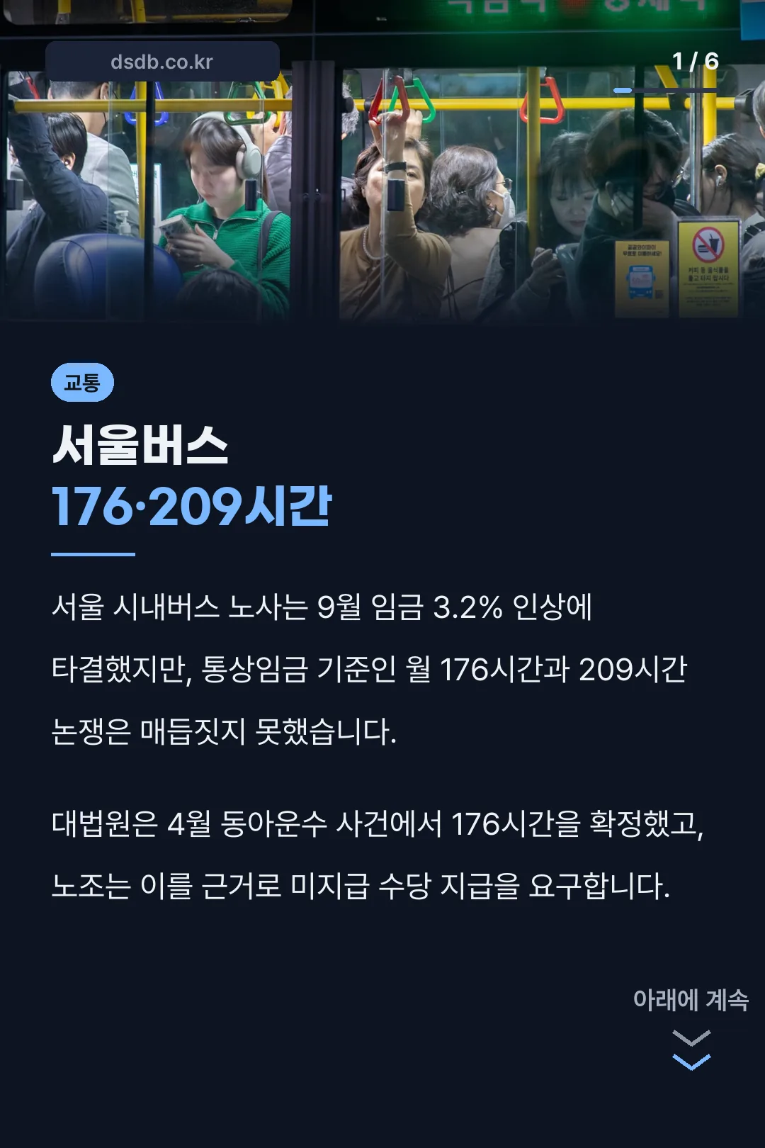 서울버스 176·209시간