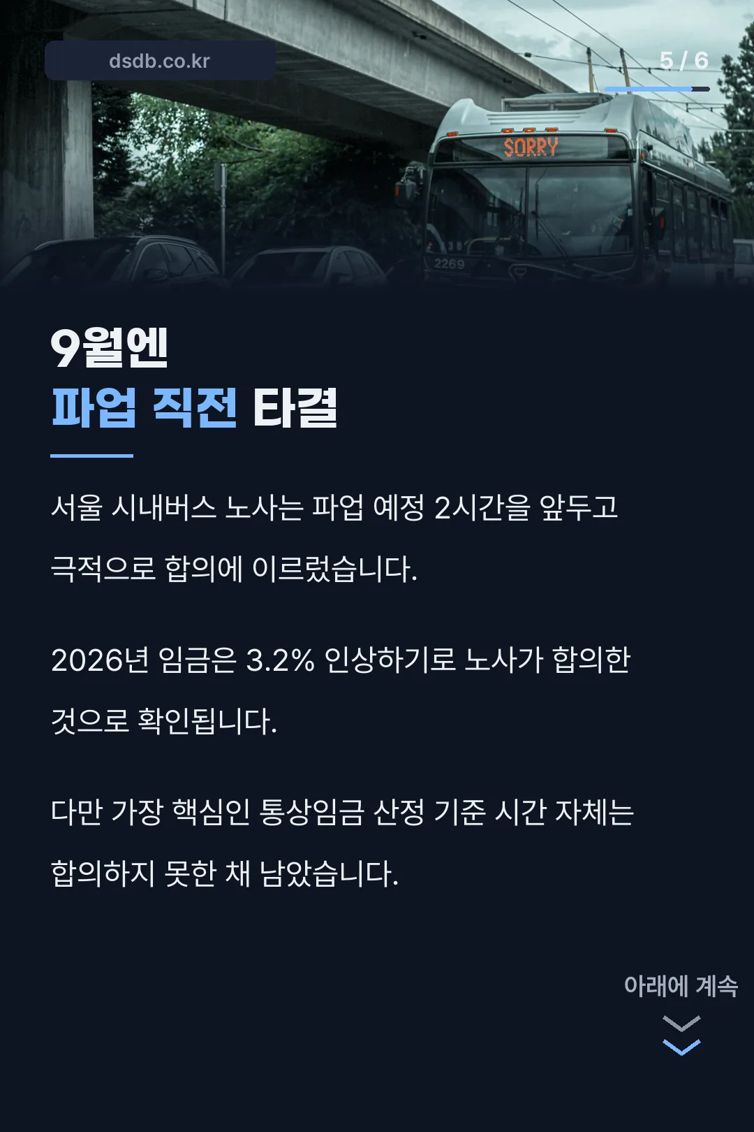 9월 임금협상 결과