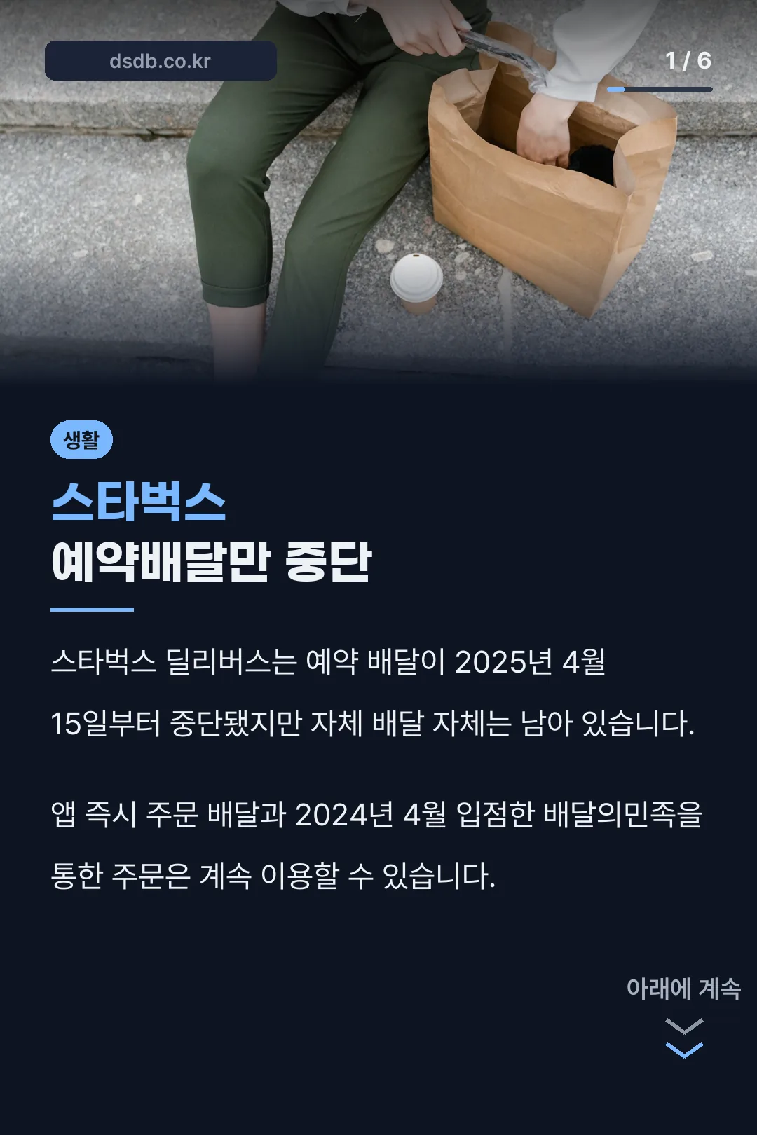 스타벅스 예약배달만 중단