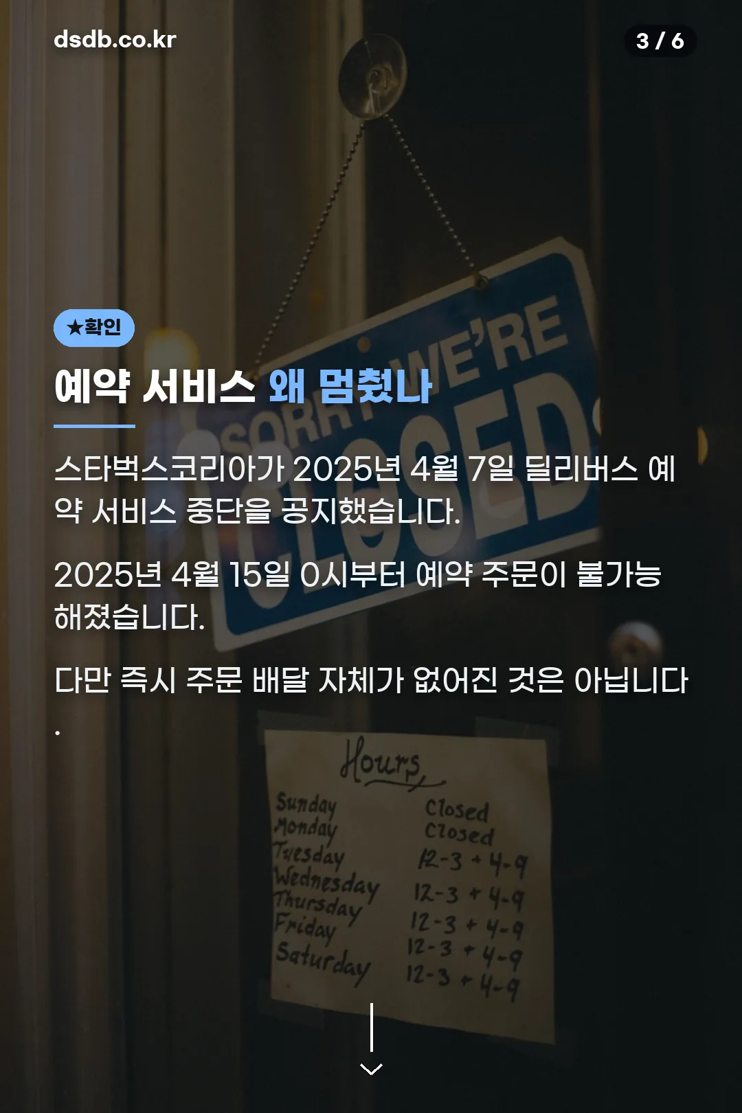 예약 서비스 중단 배경