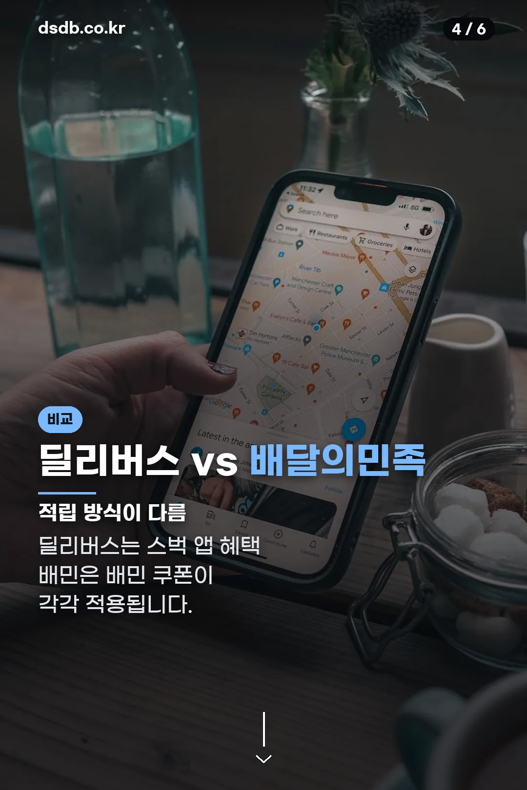 딜리버스와 배민 비교