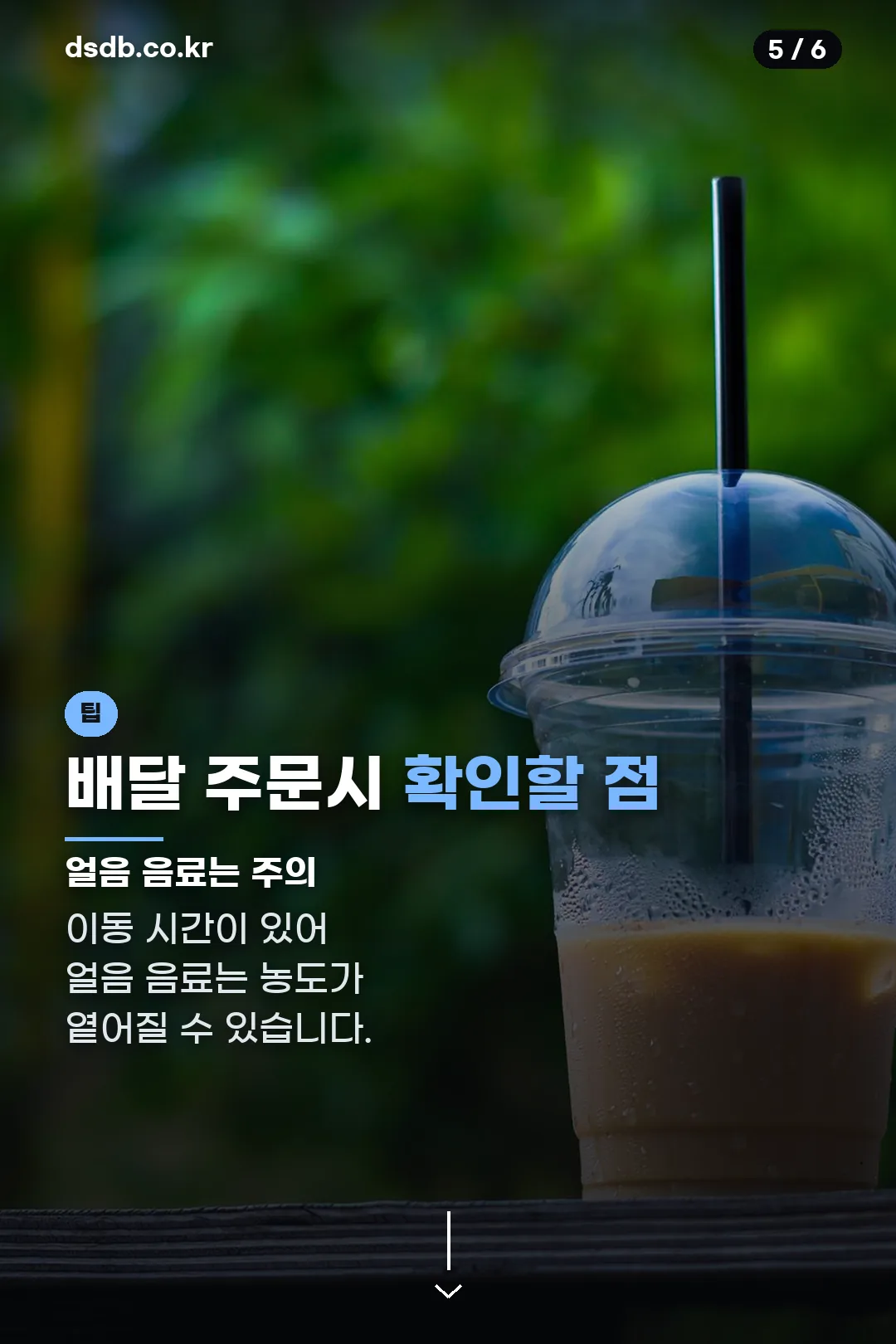 배달 주문시 확인점