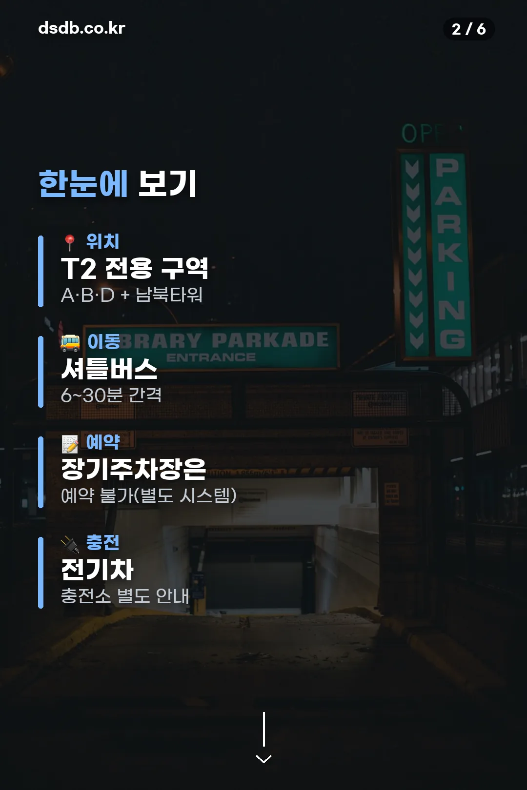 위치·이동·예약 요약