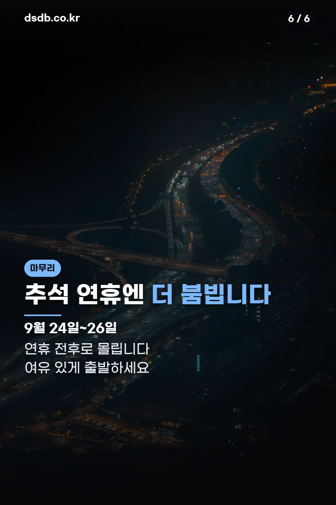 추석 연휴 안내