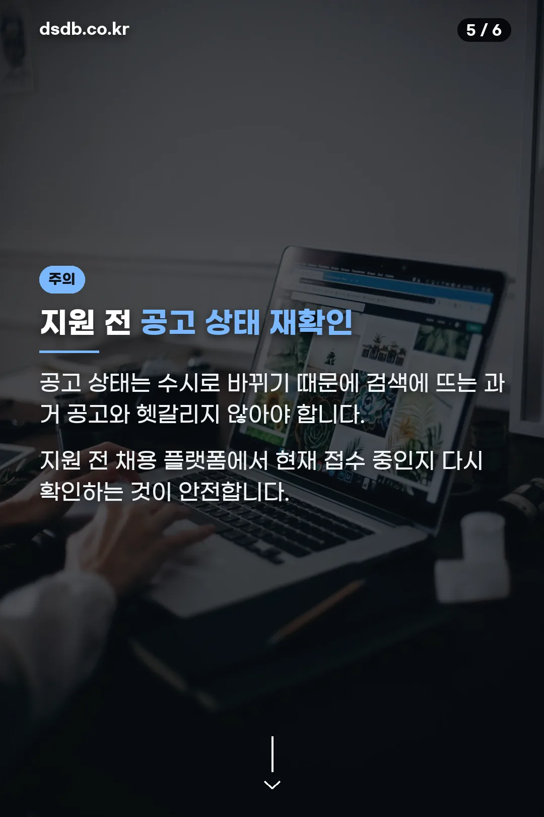 공고 상태 재확인 주의