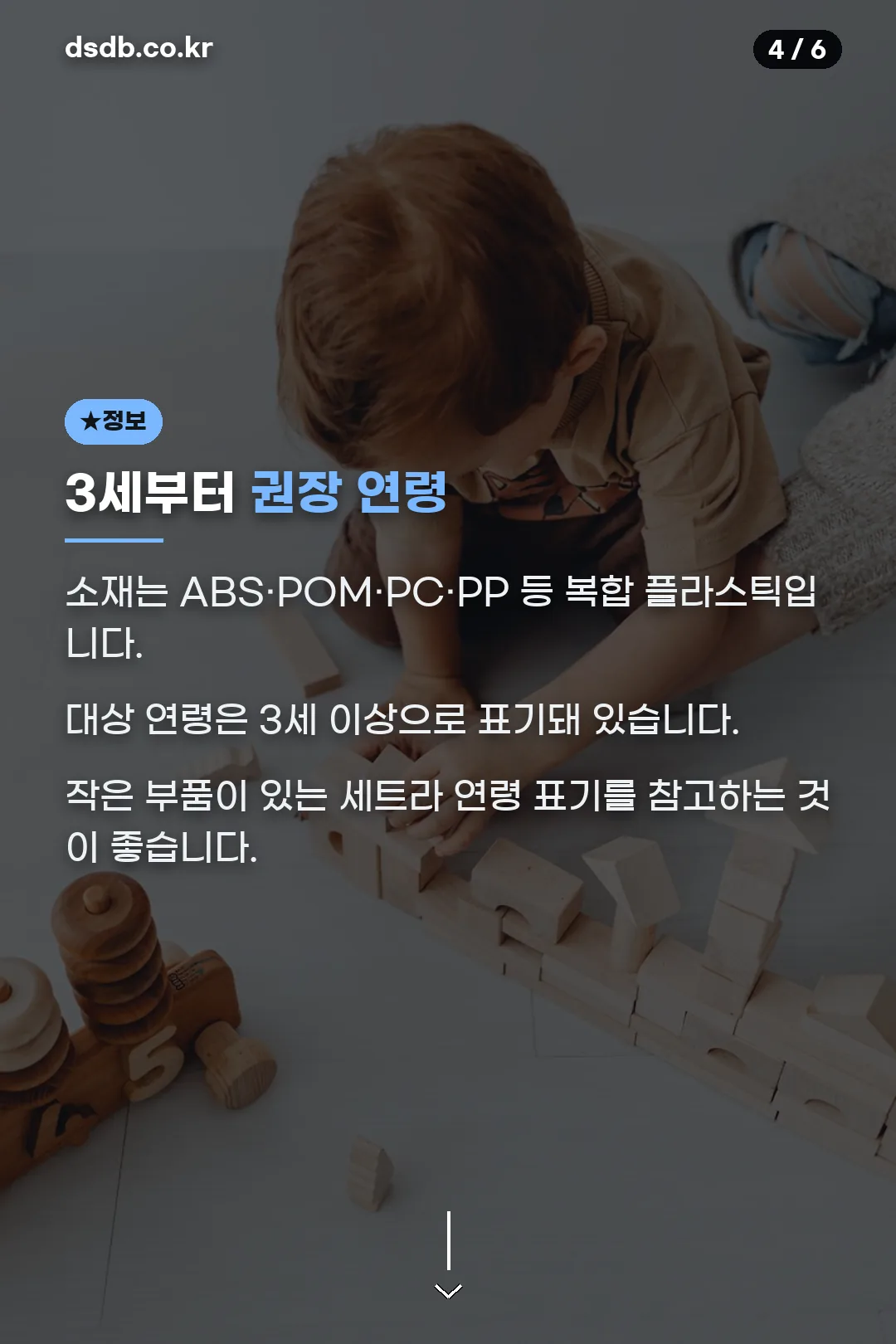 3세부터 권장 연령