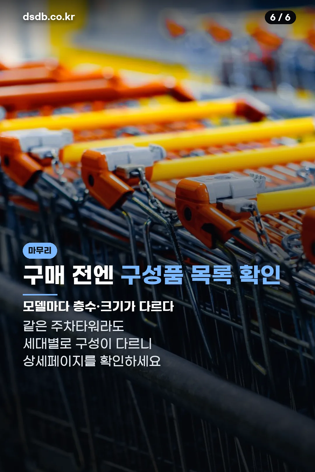 구매 전 구성품 확인