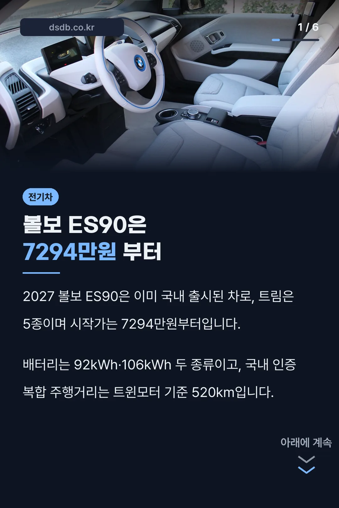 볼보 ES90은 7294만원 부터