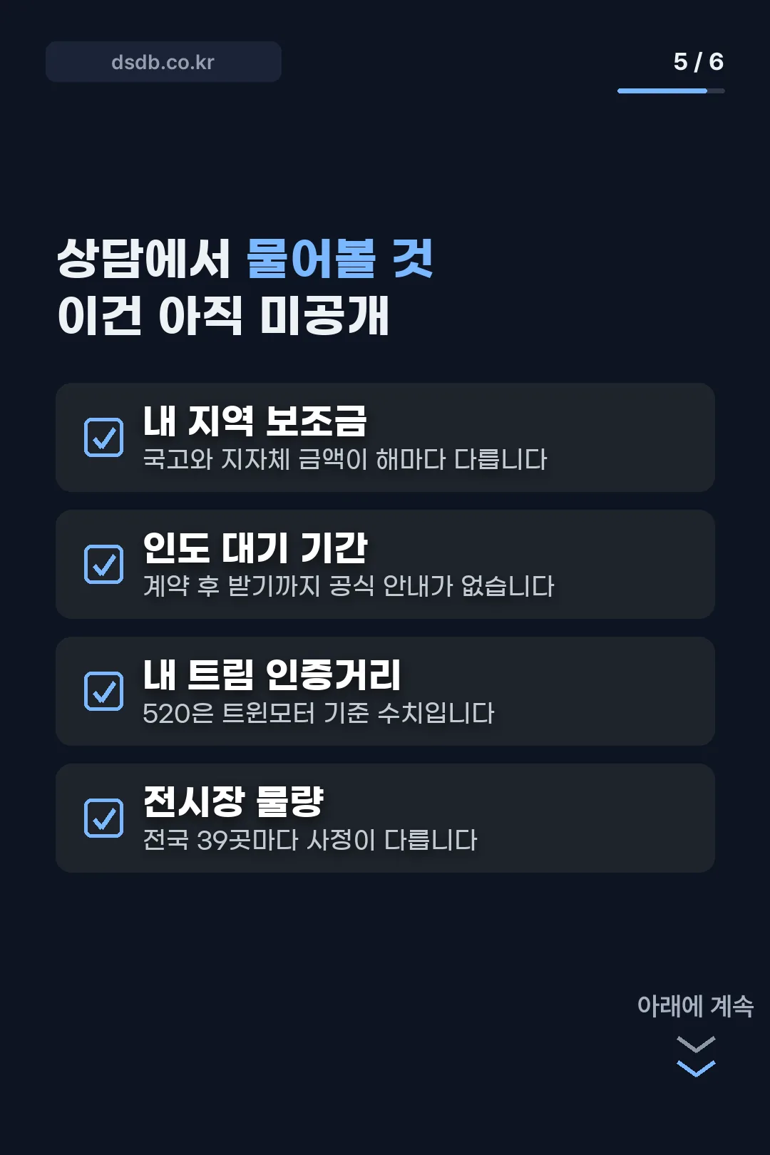상담 전 확인 목록