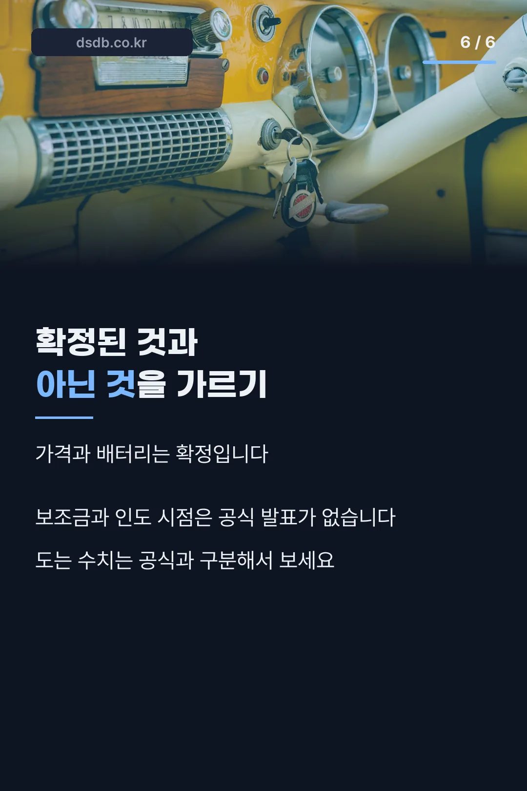 확정 정보와 미공개 구분