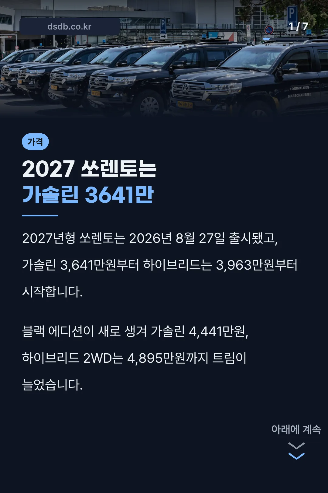 2027 쏘렌토 가격 소개