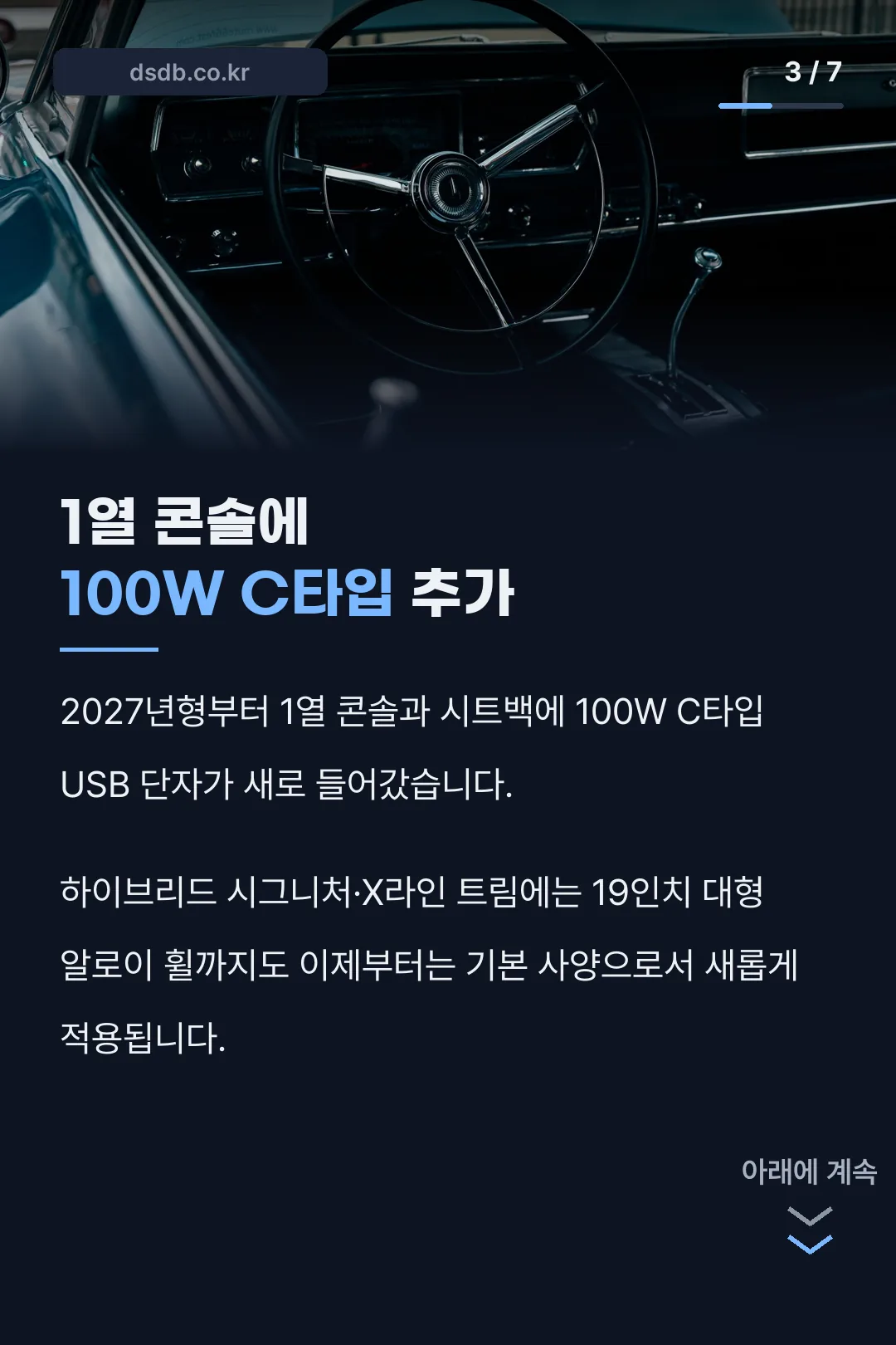 쏘렌토 100W USB 신규옵션