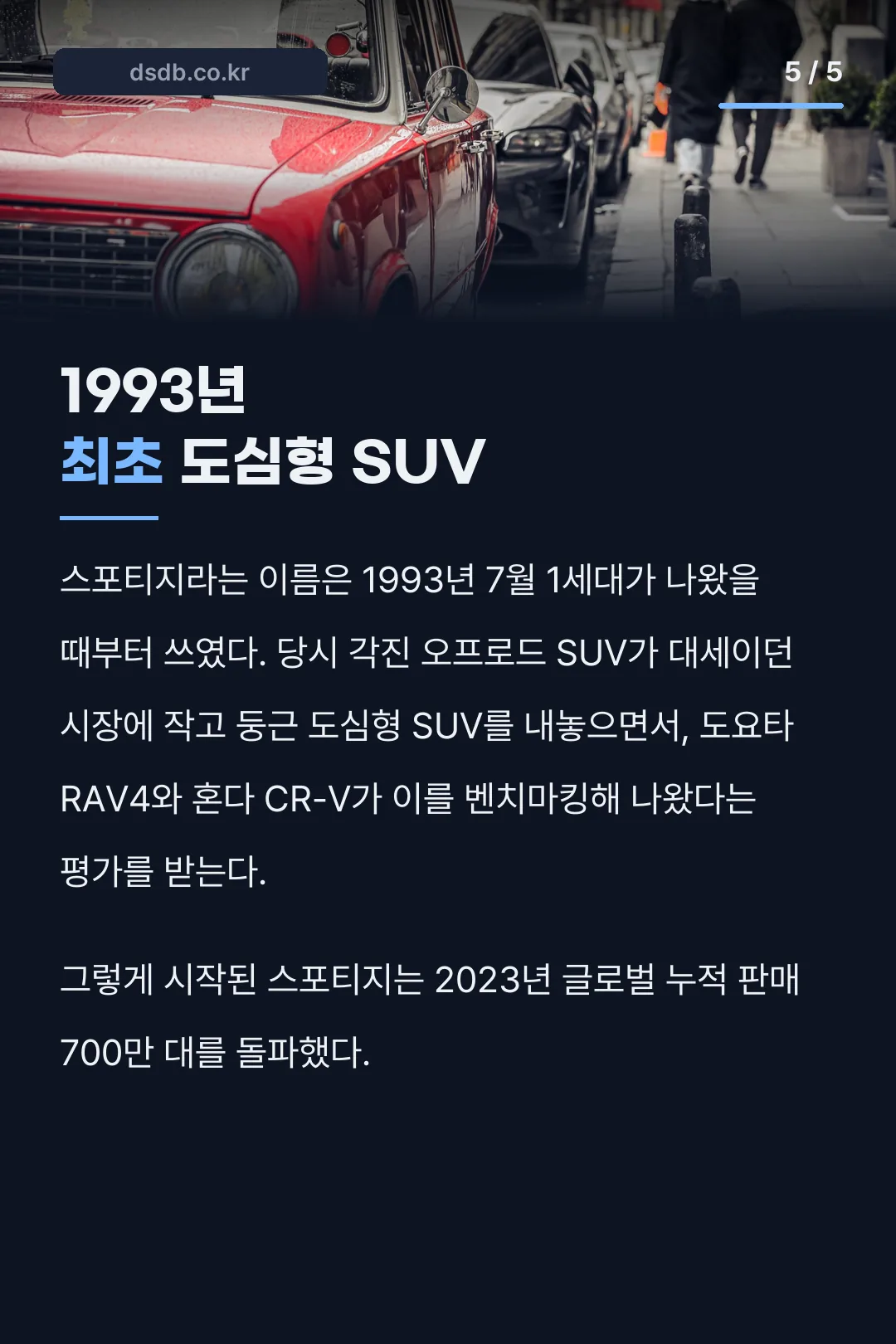 1993년 최초 도심형 SUV