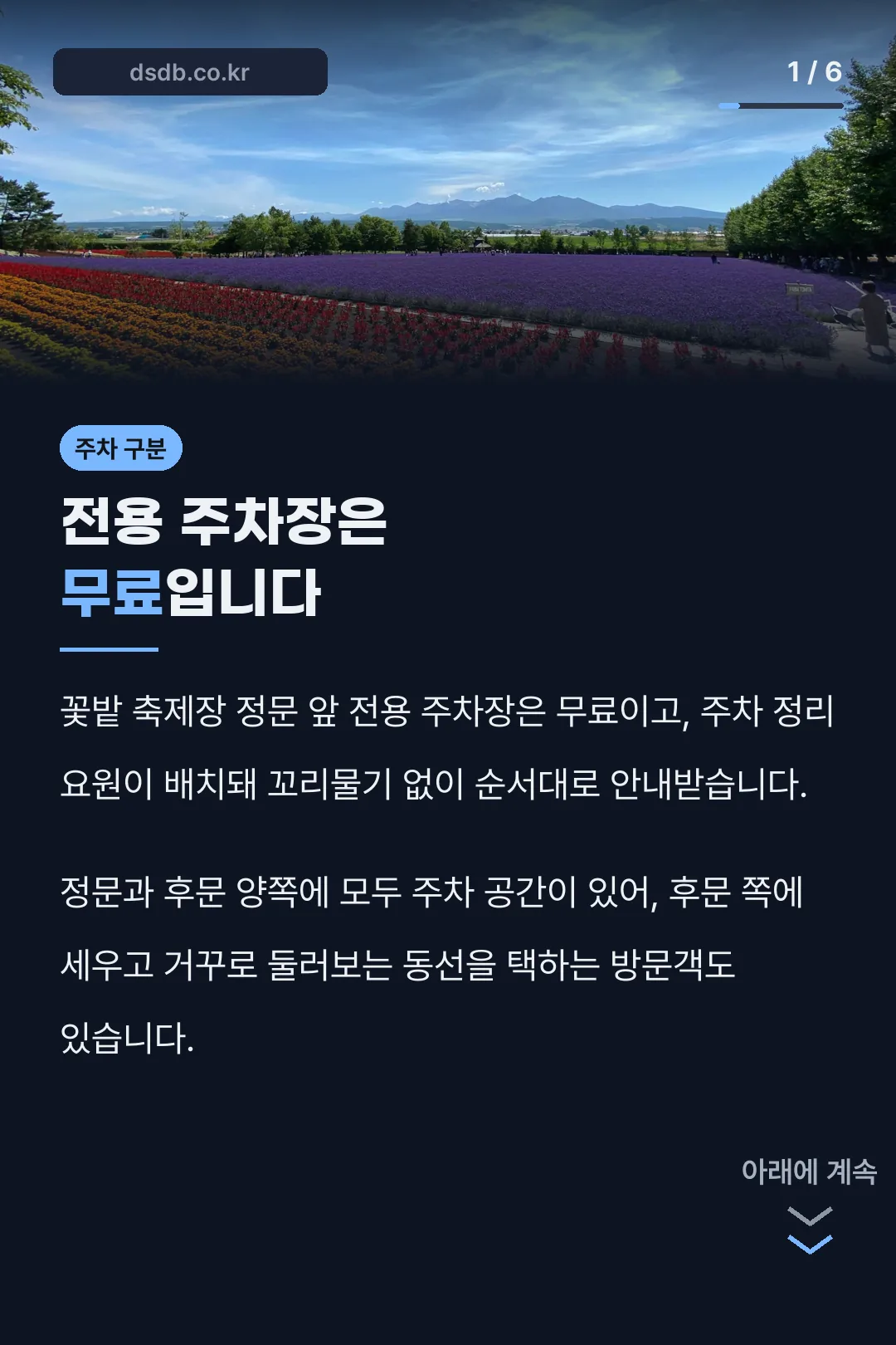 꽃밭 전용 주차장 안내