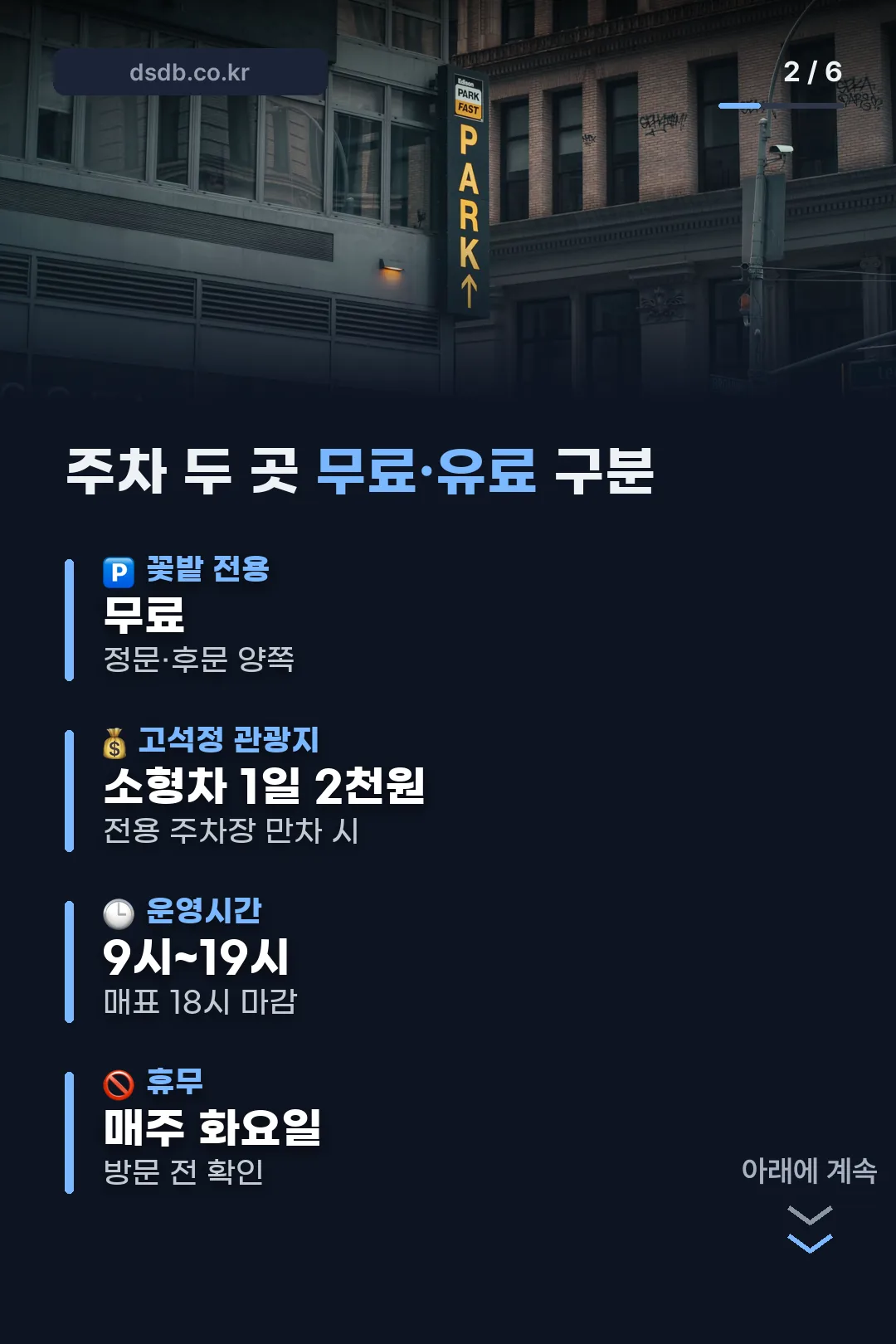 무료 유료 주차장 비교