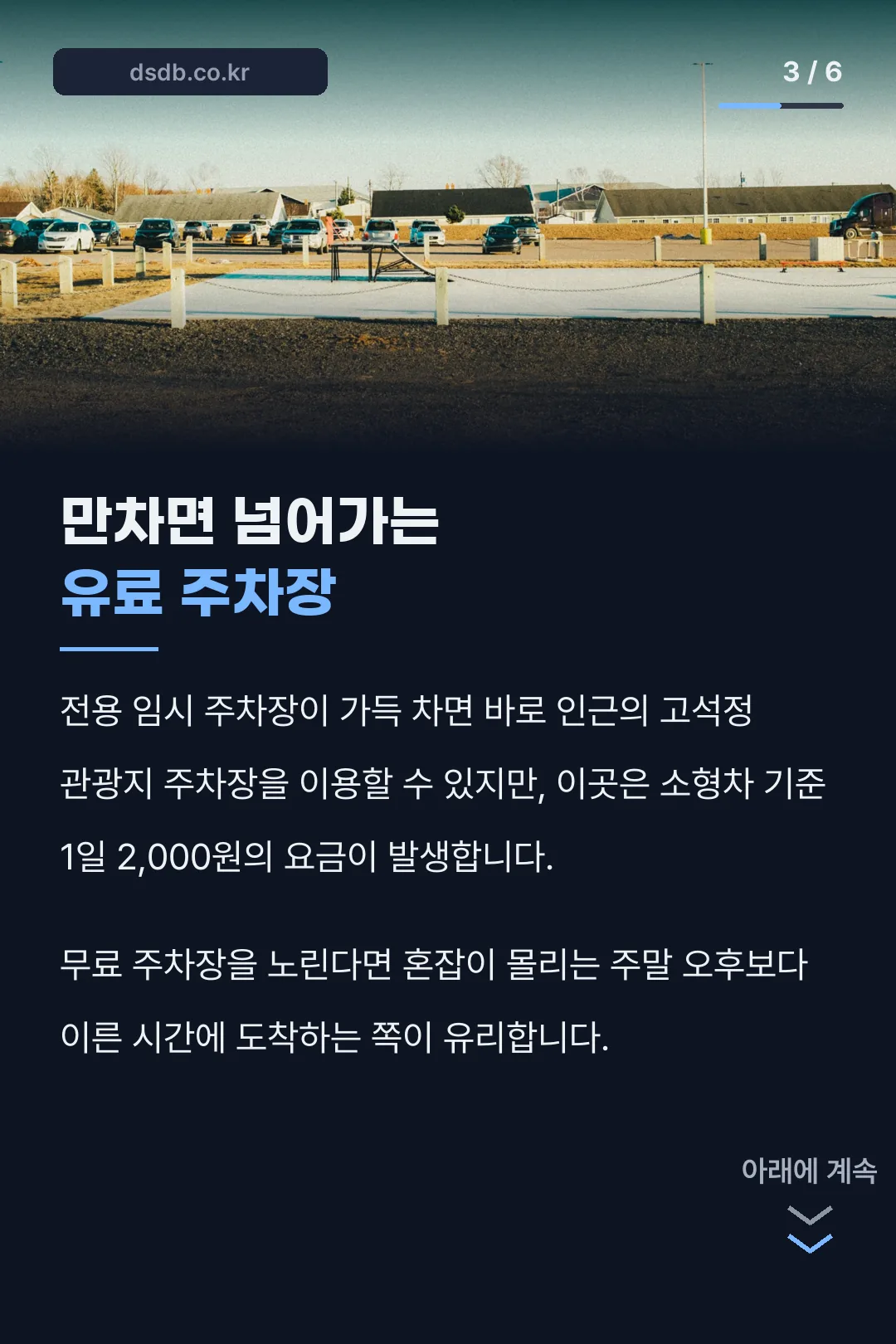 만차 시 대안 주차장