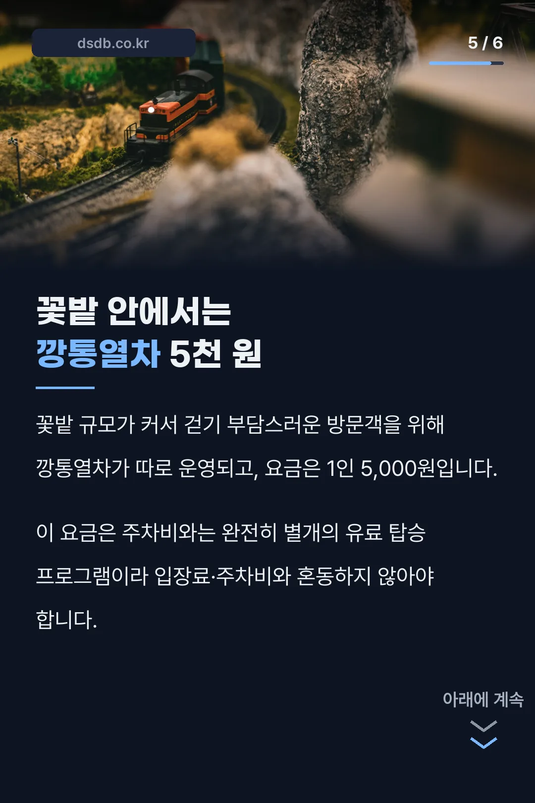 깡통열차 요금