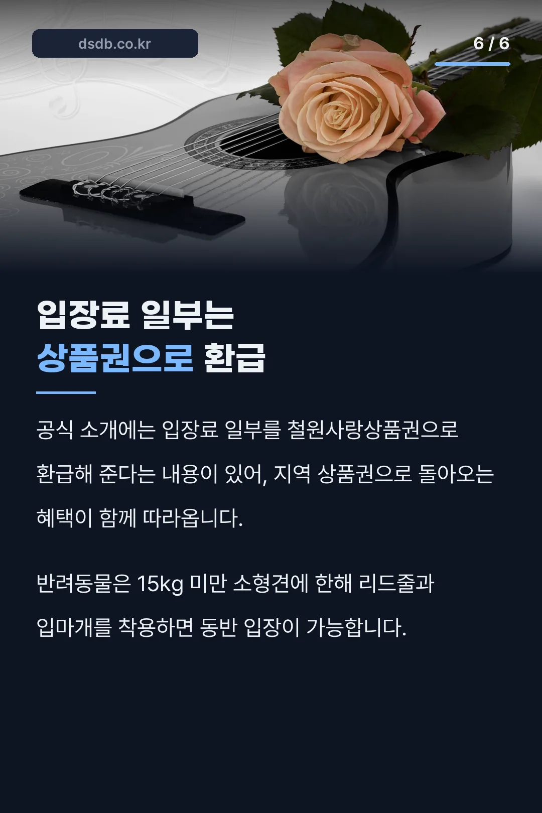 입장료 상품권 환급