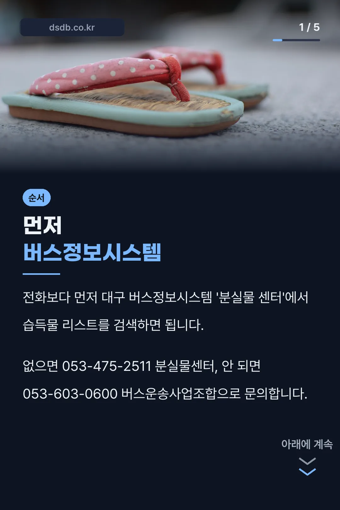 버스정보시스템 습득물 검색 먼저