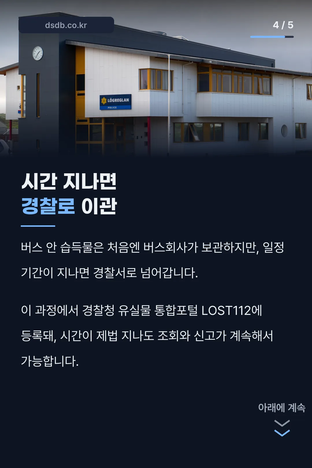 시간 지나면 LOST112로 이관
