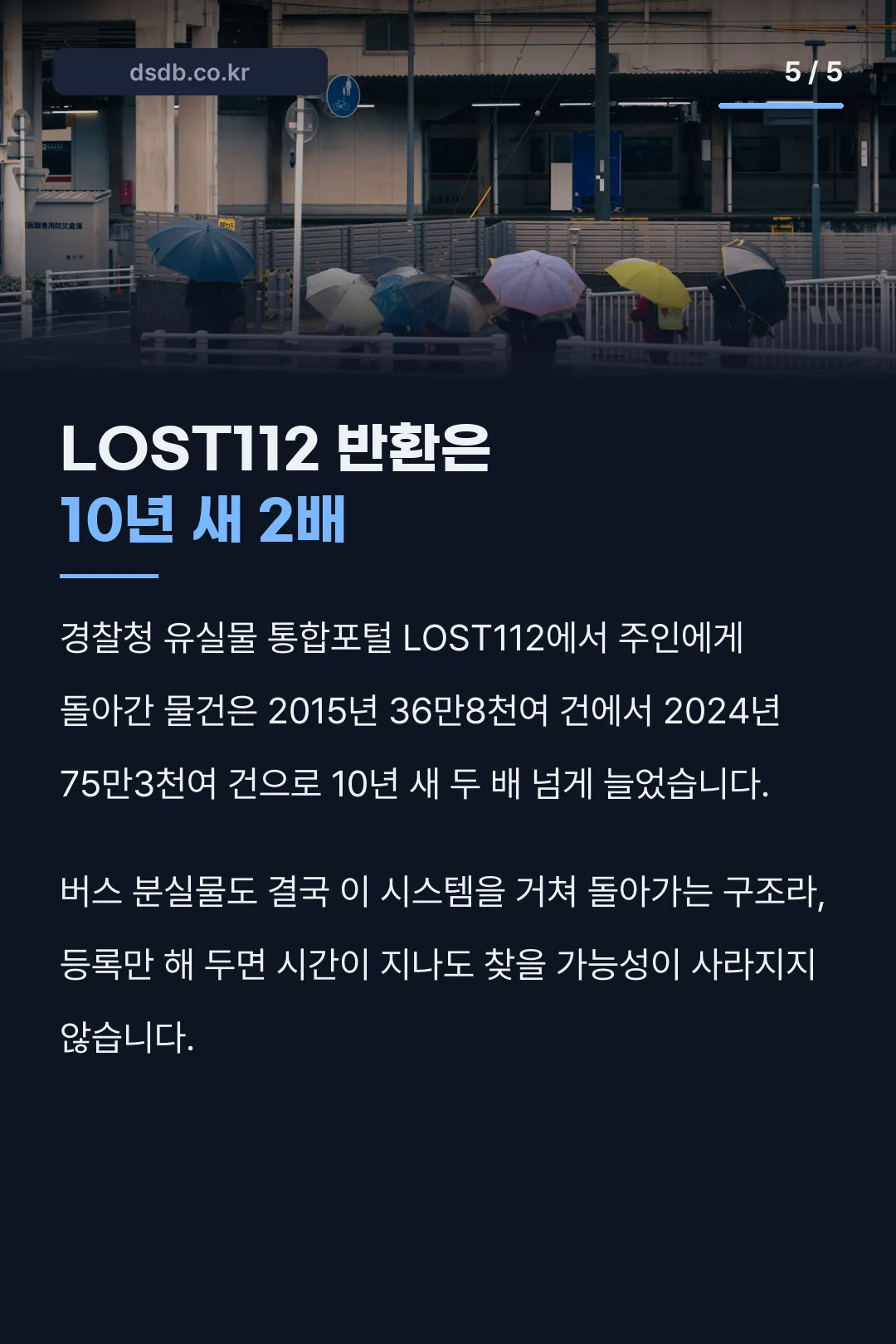 LOST112 반환 건수 10년새 2배