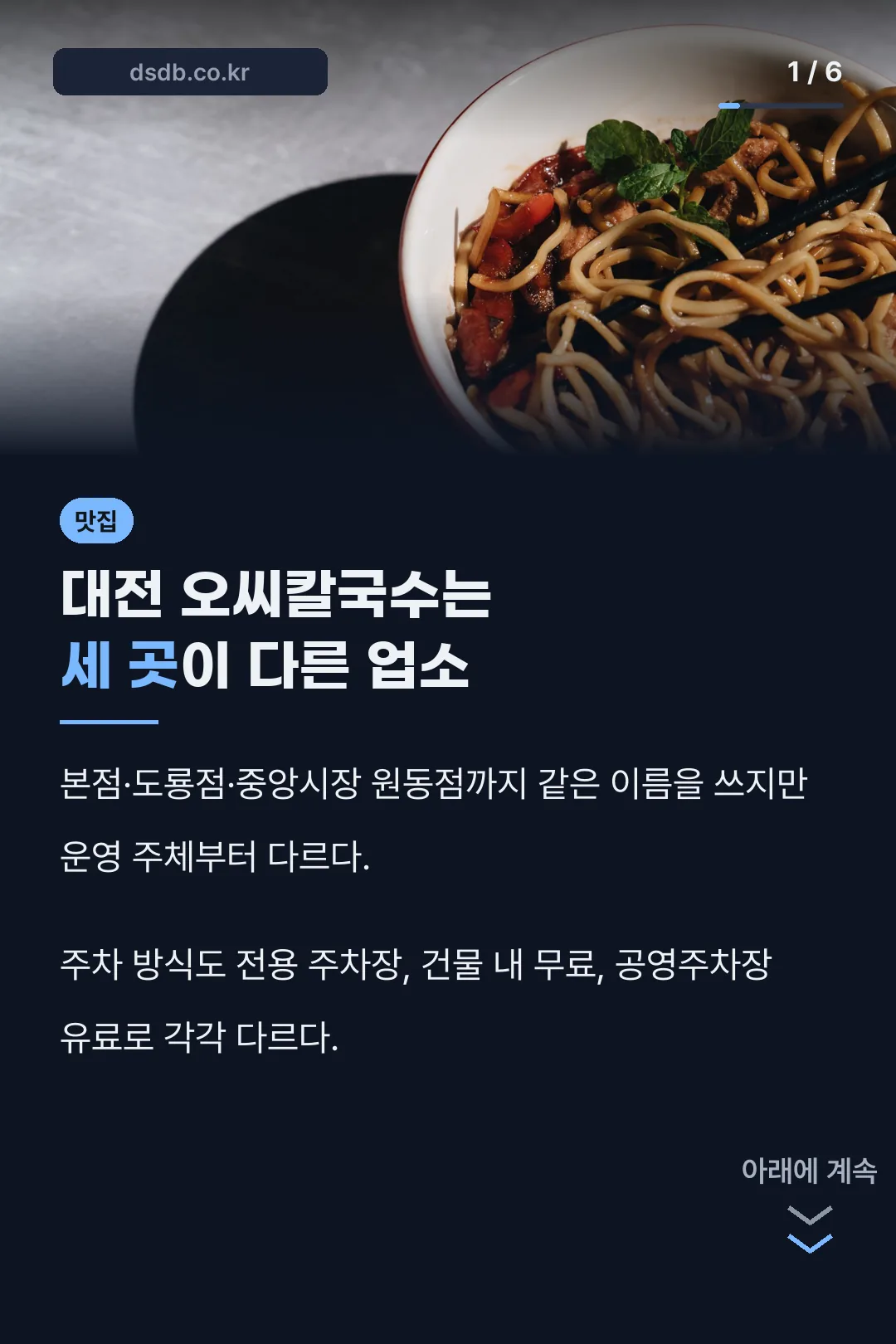 오씨칼국수 세 곳 비교