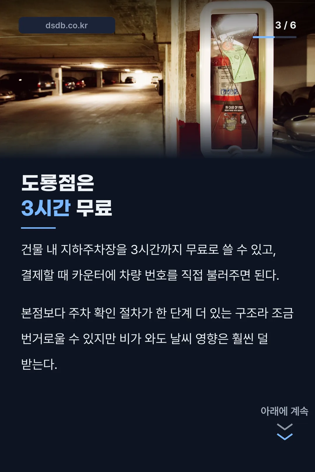 도룡점 3시간 무료