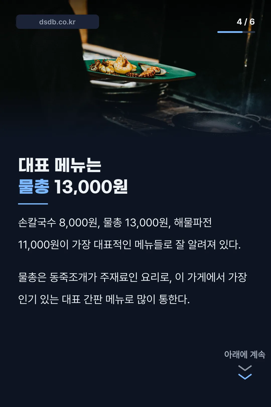 대표 메뉴 가격