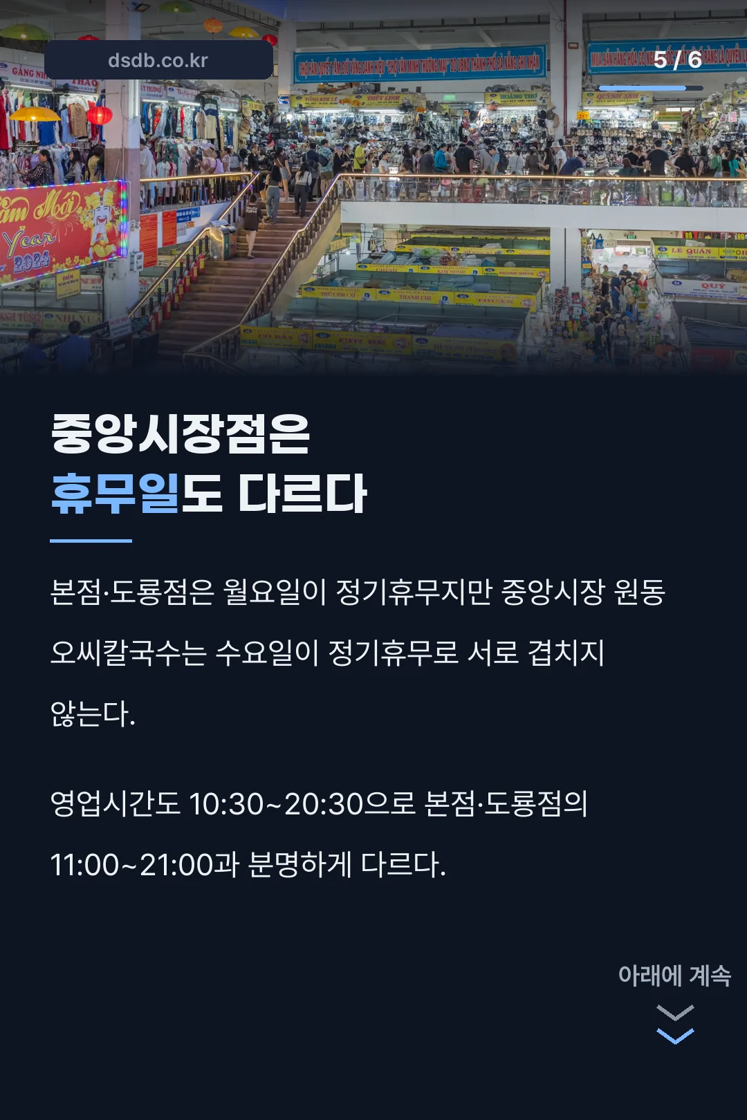 중앙시장점 휴무일