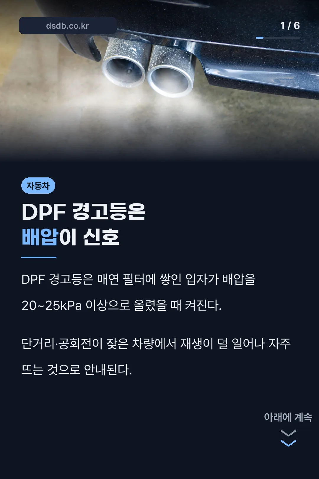 DPF 경고등 원인 소개
